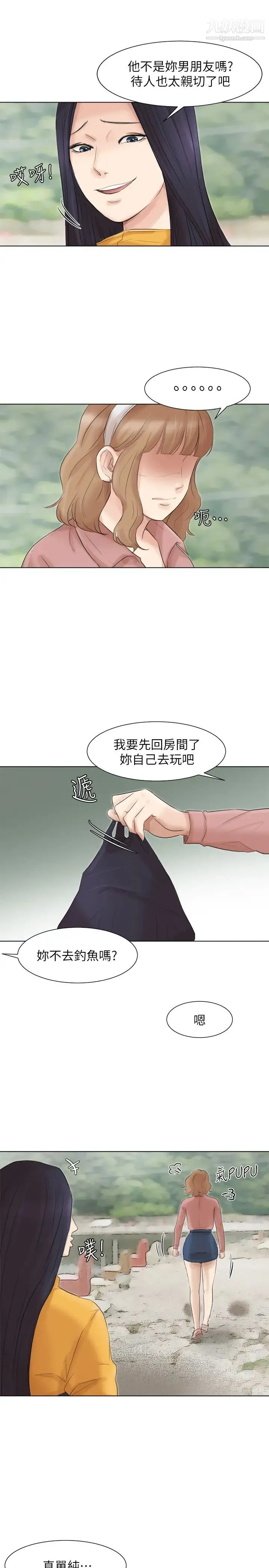 我喜欢他的女人 - 第47话-葛格，也教教我嘛 - page 21