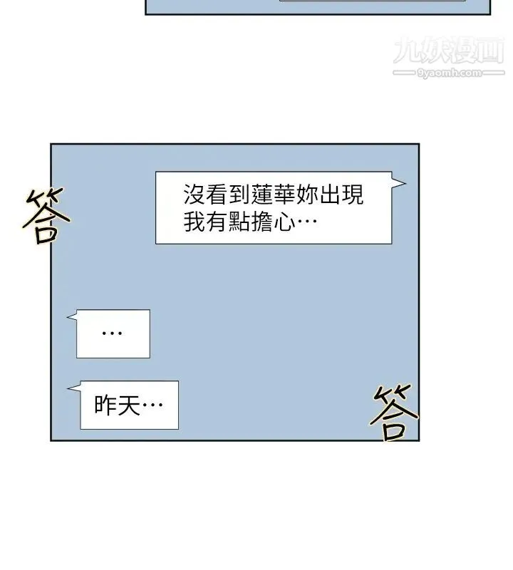 我喜欢他的女人 - 第35话-太过分了吧?姊姊们 - page 4