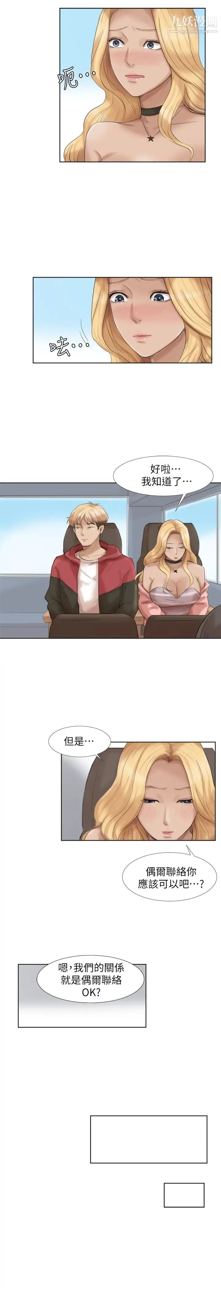 我喜欢他的女人 - 第35话-太过分了吧?姊姊们 - page 9