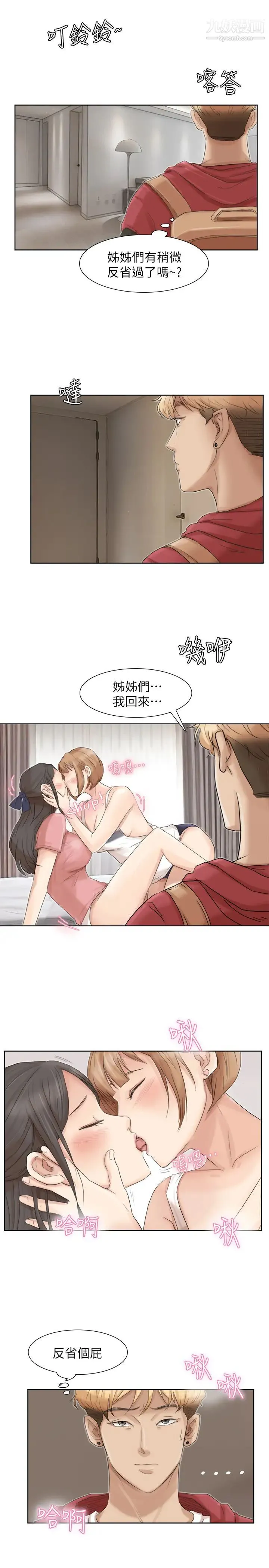 我喜欢他的女人 - 第35话-太过分了吧?姊姊们 - page 13