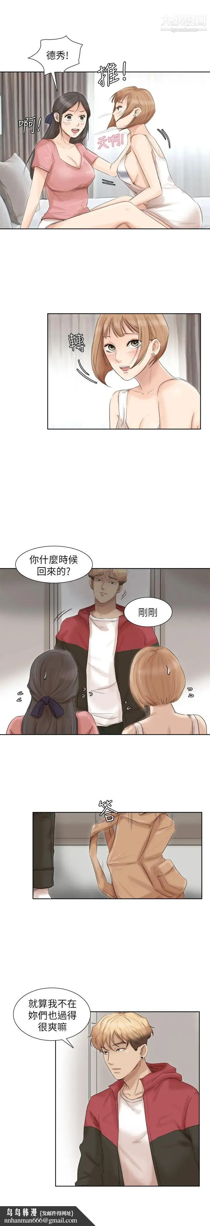 我喜欢他的女人 - 第35话-太过分了吧?姊姊们 - page 15