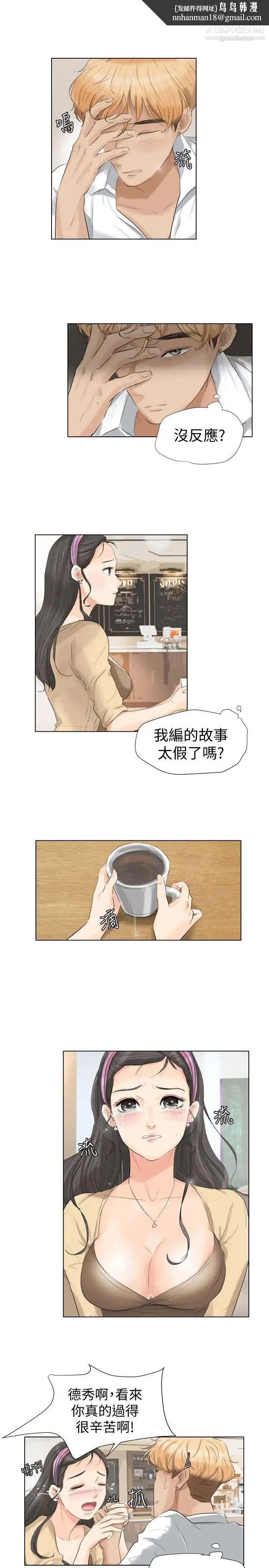 我喜欢他的女人 - 第4话-妳又不讨厌我 - page 1