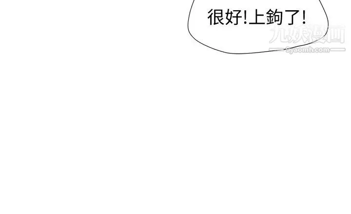 我喜欢他的女人 - 第4话-妳又不讨厌我 - page 2
