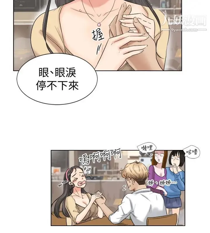 我喜欢他的女人 - 第4话-妳又不讨厌我 - page 4