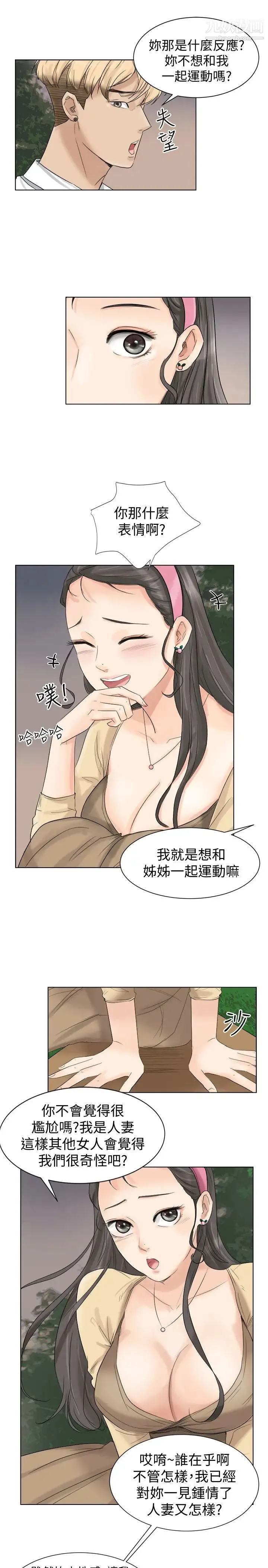 我喜欢他的女人 - 第4话-妳又不讨厌我 - page 7
