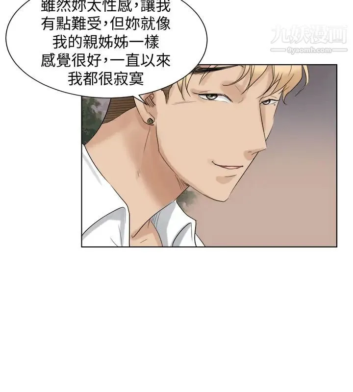 我喜欢他的女人 - 第4话-妳又不讨厌我 - page 8