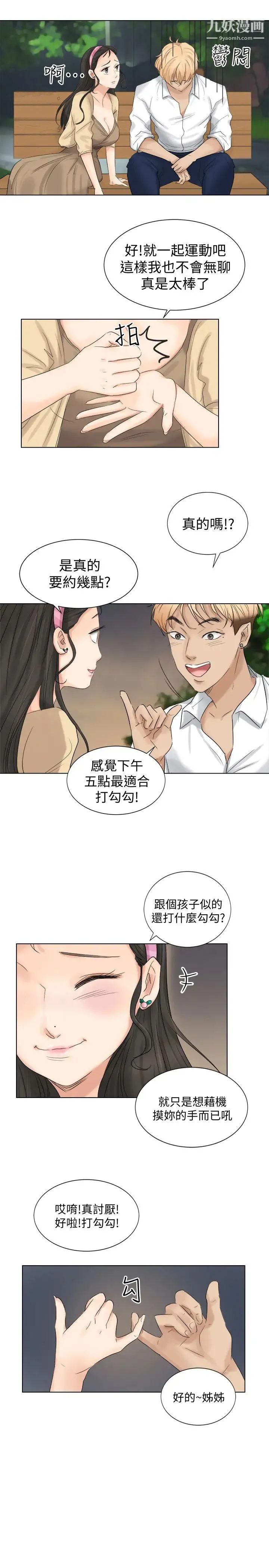 我喜欢他的女人 - 第4话-妳又不讨厌我 - page 9