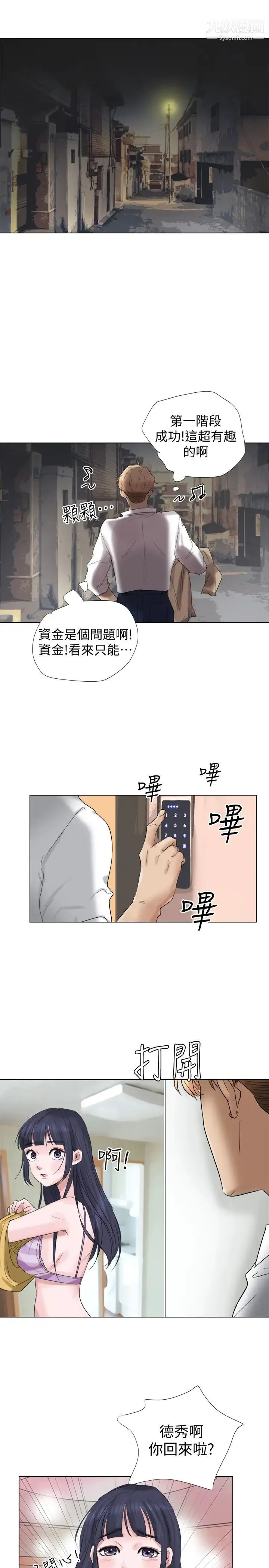 我喜欢他的女人 - 第4话-妳又不讨厌我 - page 11