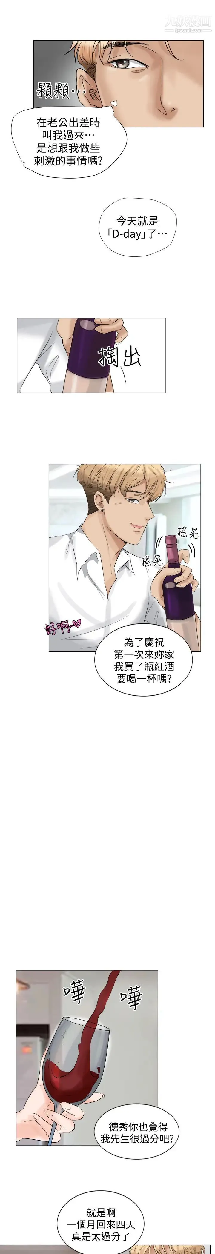 我喜欢他的女人 - 第4话-妳又不讨厌我 - page 19