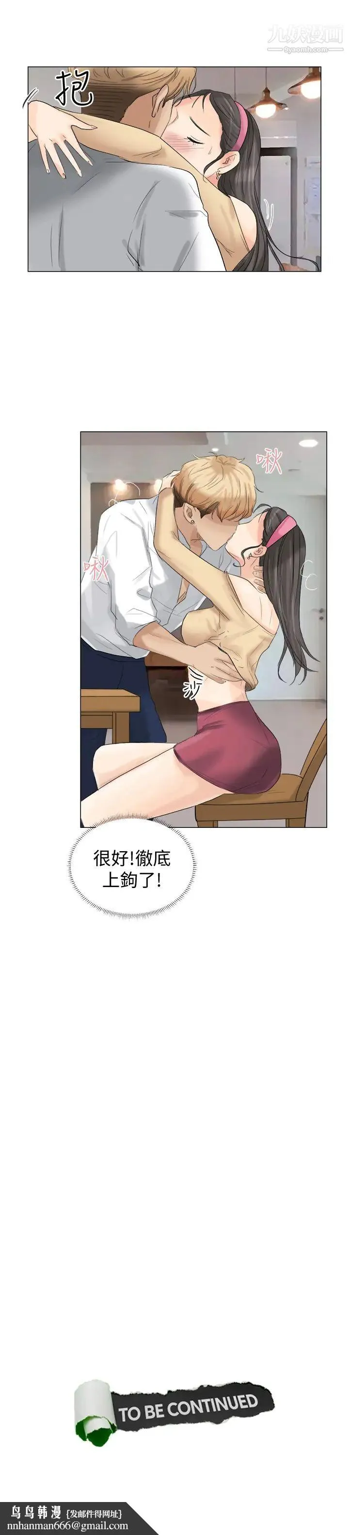 我喜欢他的女人 - 第4话-妳又不讨厌我 - page 27