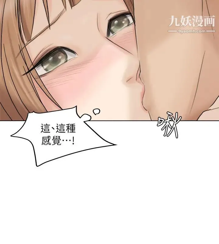 我喜欢他的女人 - 第14话-监视器 - page 2