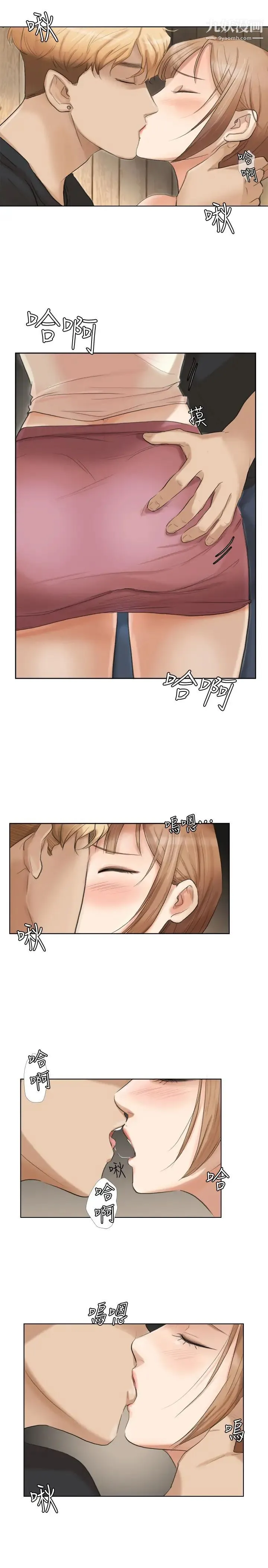 我喜欢他的女人 - 第14话-监视器 - page 5