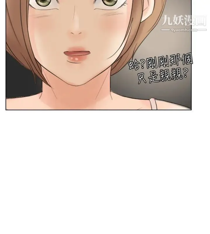 我喜欢他的女人 - 第14话-监视器 - page 10