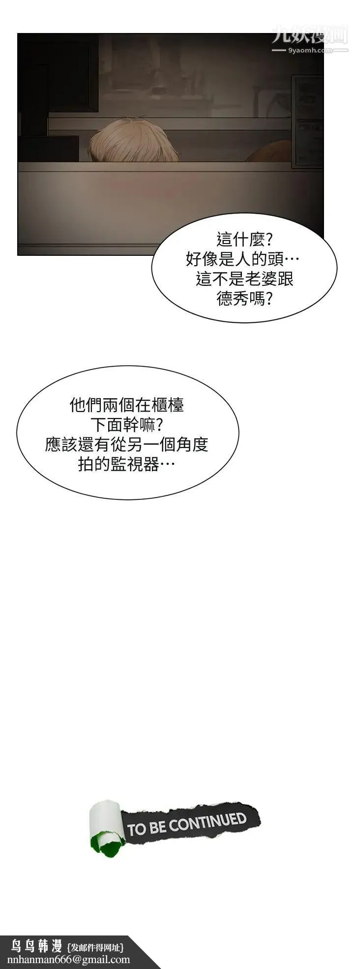 我喜欢他的女人 - 第14话-监视器 - page 27