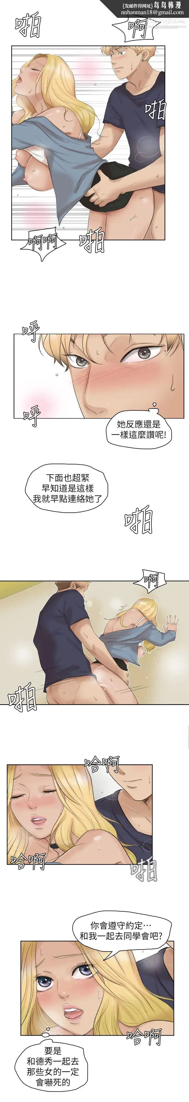 我喜欢他的女人 - 第27话-新的目标 - page 1