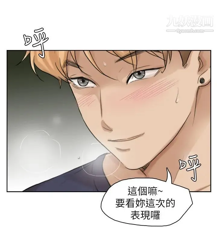我喜欢他的女人 - 第27话-新的目标 - page 2