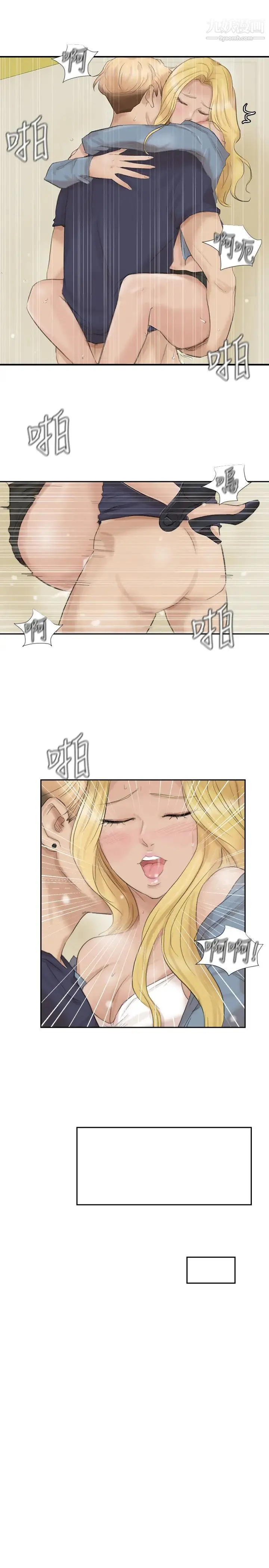 我喜欢他的女人 - 第27话-新的目标 - page 7