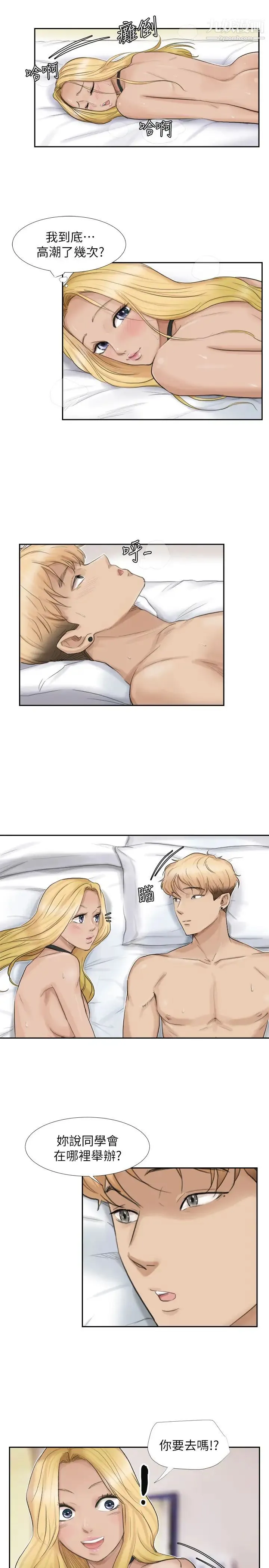 我喜欢他的女人 - 第27话-新的目标 - page 9