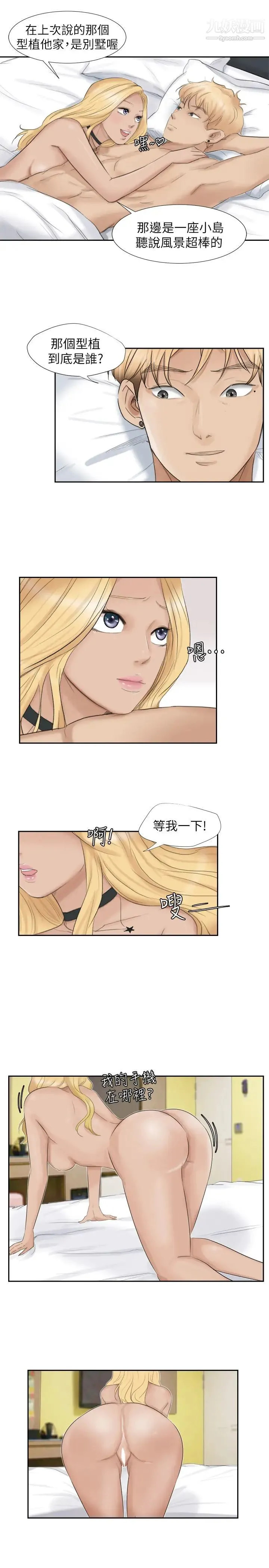 我喜欢他的女人 - 第27话-新的目标 - page 11