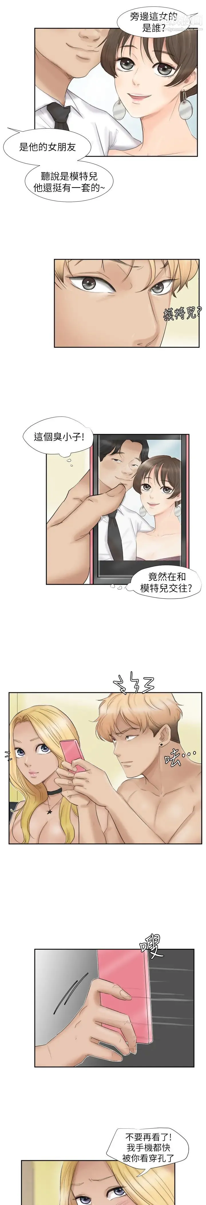 我喜欢他的女人 - 第27话-新的目标 - page 15