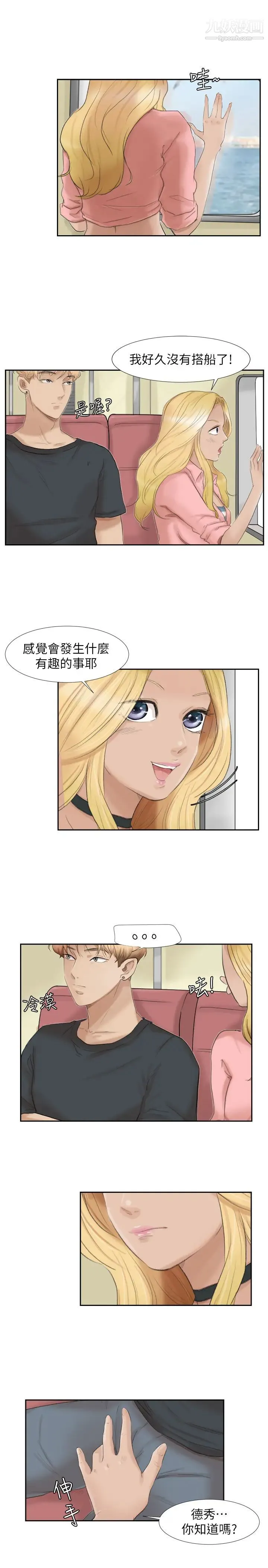 我喜欢他的女人 - 第27话-新的目标 - page 21