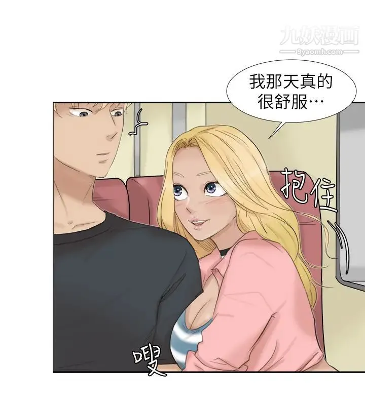 我喜欢他的女人 - 第27话-新的目标 - page 22