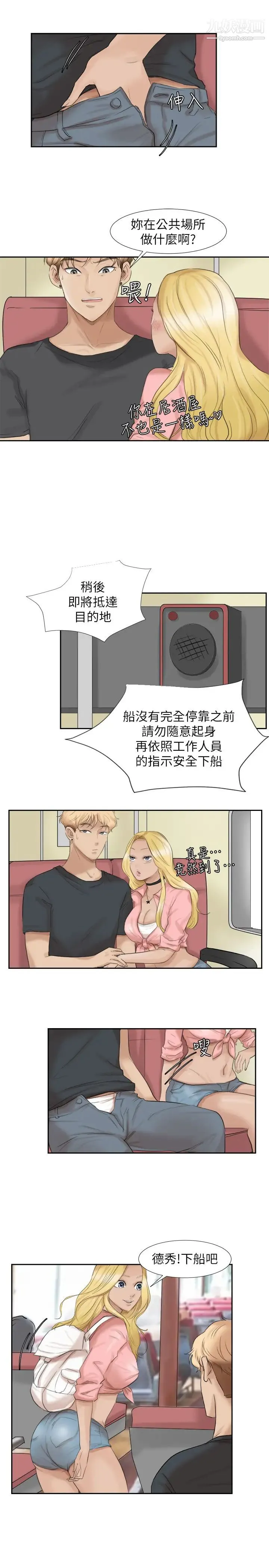 我喜欢他的女人 - 第27话-新的目标 - page 23