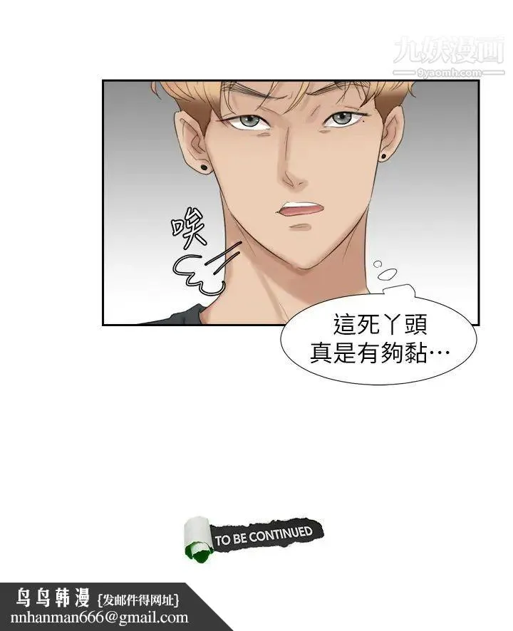 我喜欢他的女人 - 第27话-新的目标 - page 24
