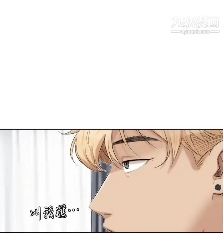 我喜欢他的女人 - 第21话-德秀的选择 - page 4