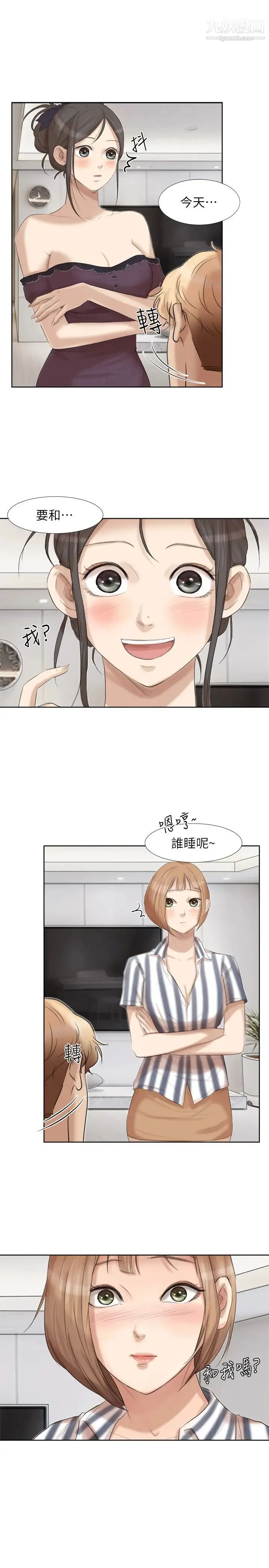 我喜欢他的女人 - 第21话-德秀的选择 - page 5