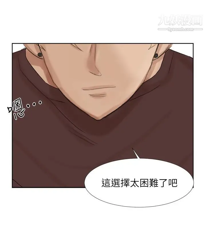 我喜欢他的女人 - 第21话-德秀的选择 - page 6