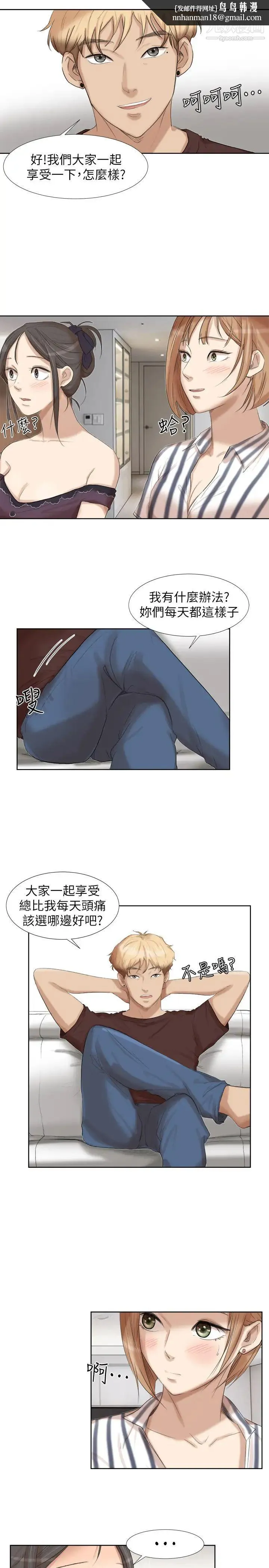 我喜欢他的女人 - 第21话-德秀的选择 - page 13