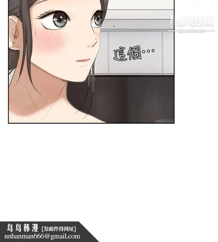我喜欢他的女人 - 第21话-德秀的选择 - page 14