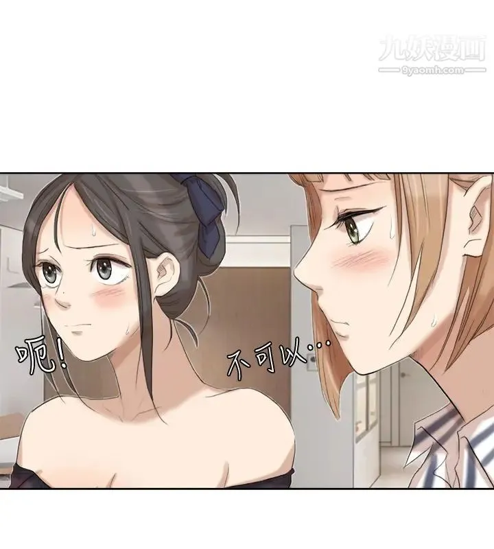 我喜欢他的女人 - 第21话-德秀的选择 - page 18