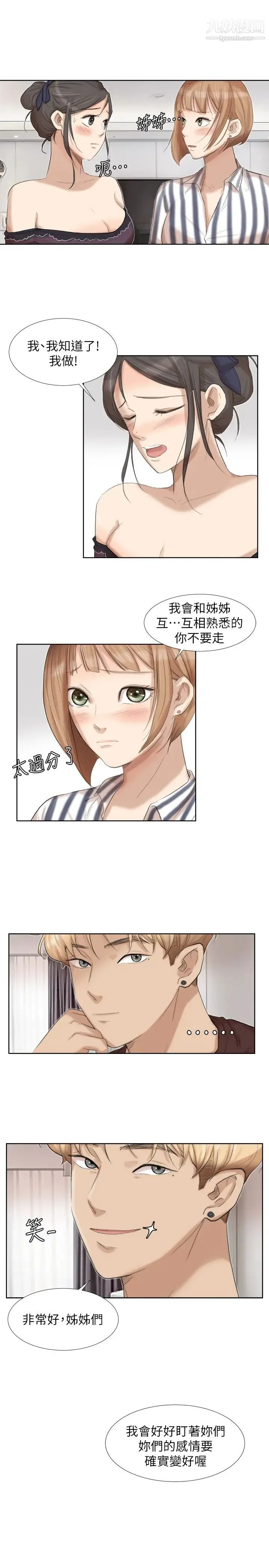 我喜欢他的女人 - 第21话-德秀的选择 - page 19