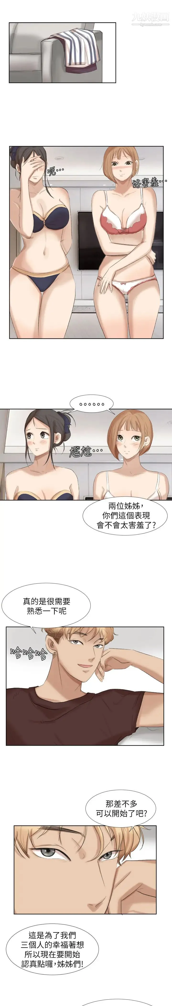 我喜欢他的女人 - 第21话-德秀的选择 - page 21