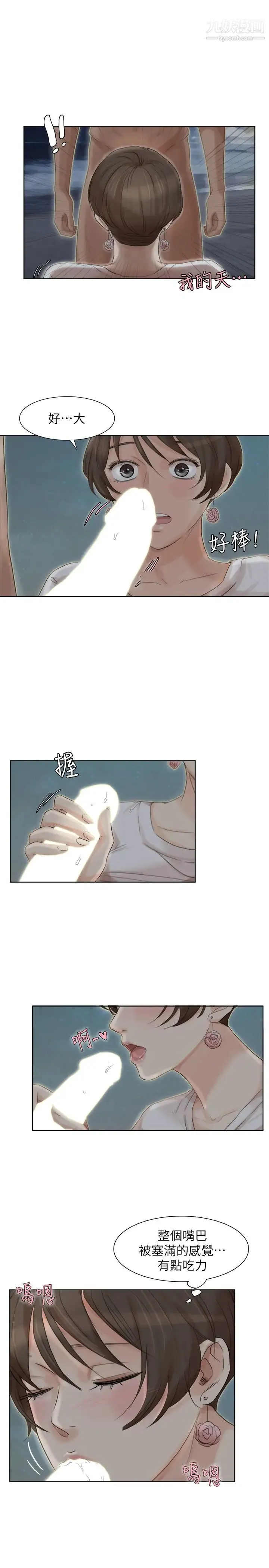 我喜欢他的女人 - 第34话-与德秀的爱爱更享受 - page 5
