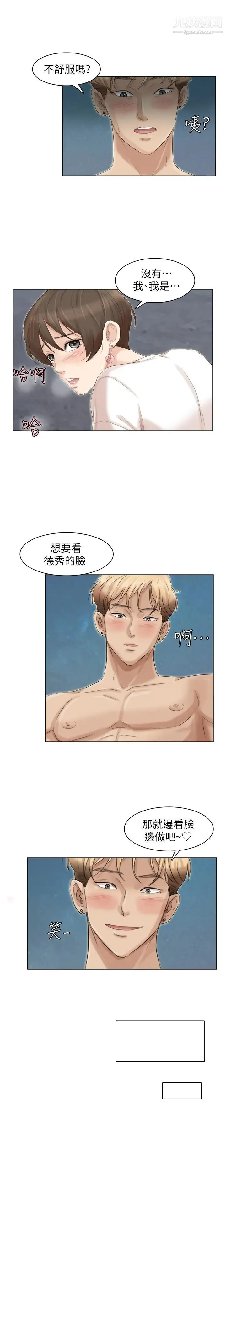 我喜欢他的女人 - 第34话-与德秀的爱爱更享受 - page 13