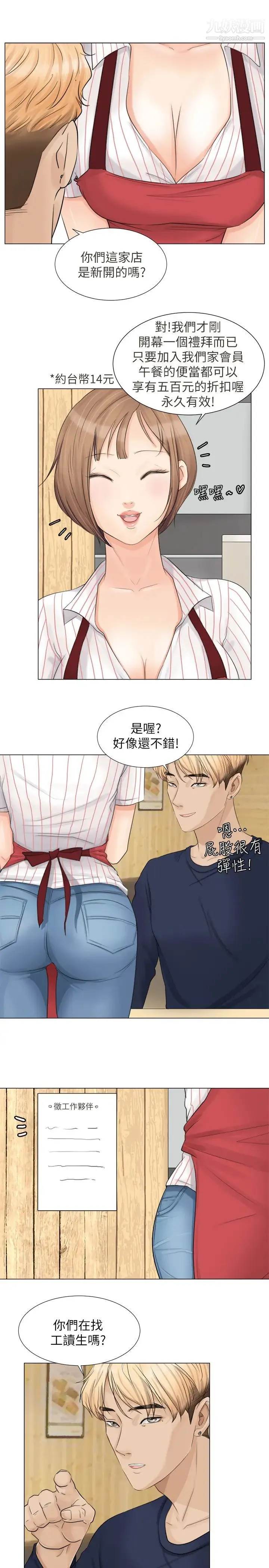 我喜欢他的女人 - 第8话-想要更大的傢伙 - page 7