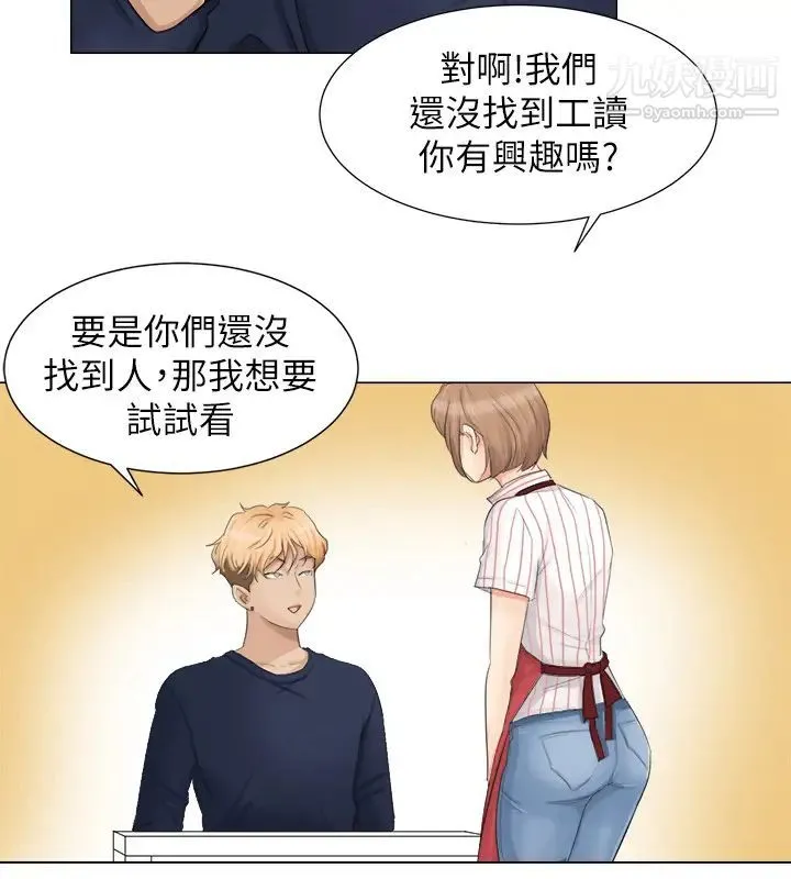 我喜欢他的女人 - 第8话-想要更大的傢伙 - page 8