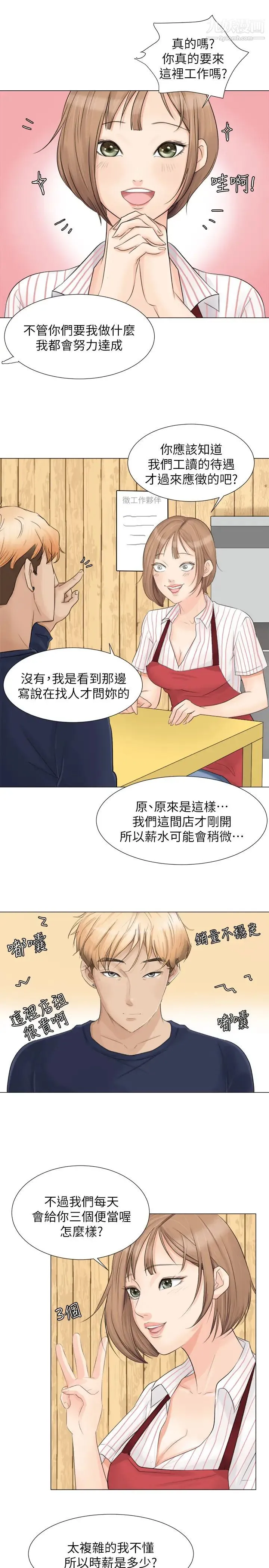 我喜欢他的女人 - 第8话-想要更大的傢伙 - page 9