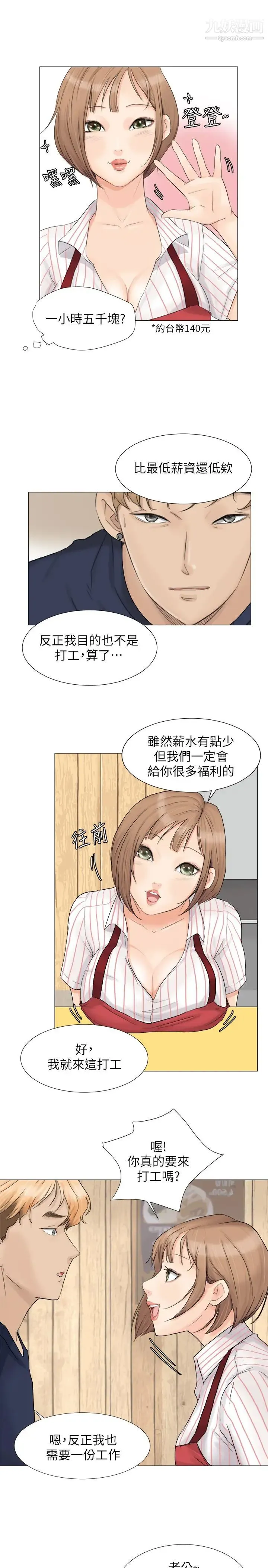 我喜欢他的女人 - 第8话-想要更大的傢伙 - page 11