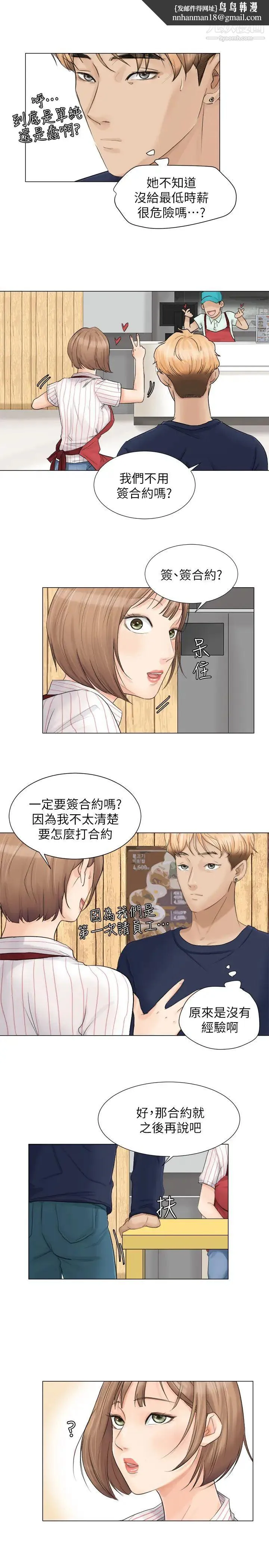 我喜欢他的女人 - 第8话-想要更大的傢伙 - page 13