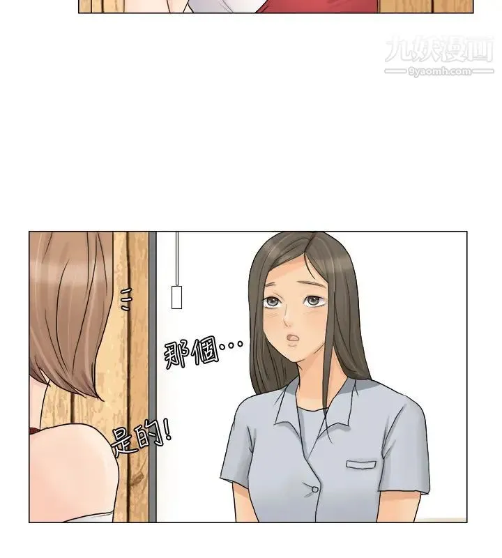 我喜欢他的女人 - 第8话-想要更大的傢伙 - page 16