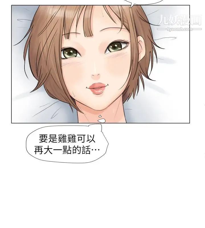 我喜欢他的女人 - 第8话-想要更大的傢伙 - page 24