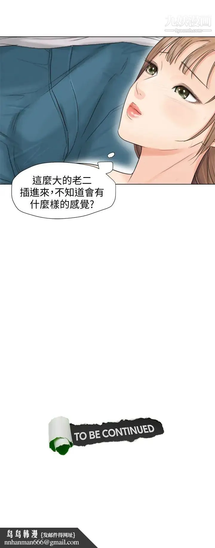 我喜欢他的女人 - 第8话-想要更大的傢伙 - page 25