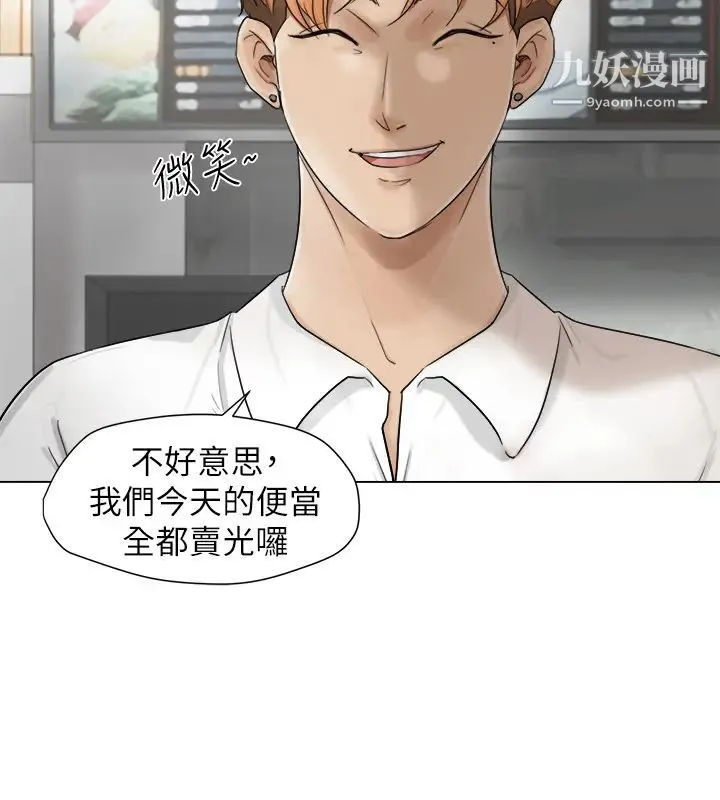 我喜欢他的女人 - 第11话-要先付押金吗? - page 4