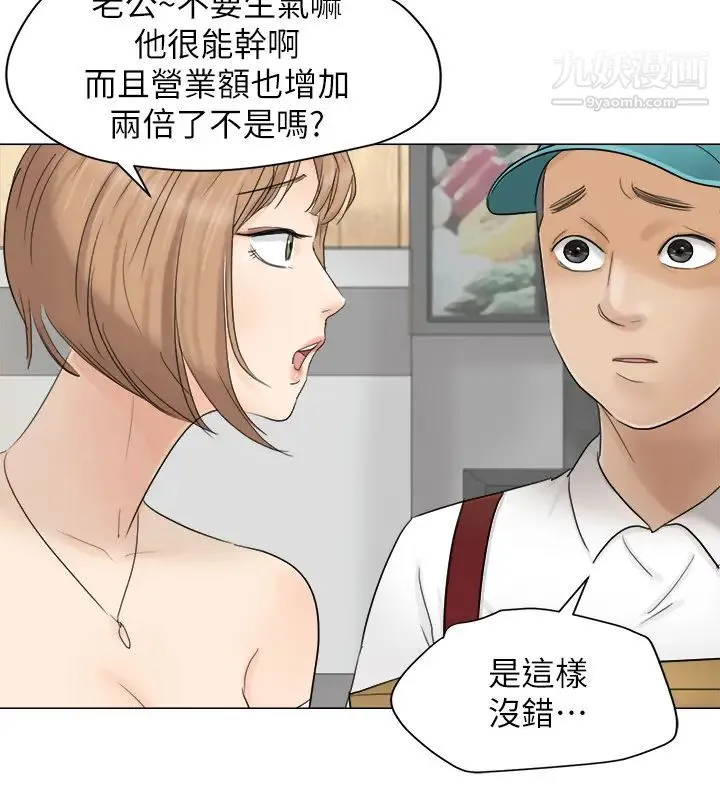 我喜欢他的女人 - 第11话-要先付押金吗? - page 12