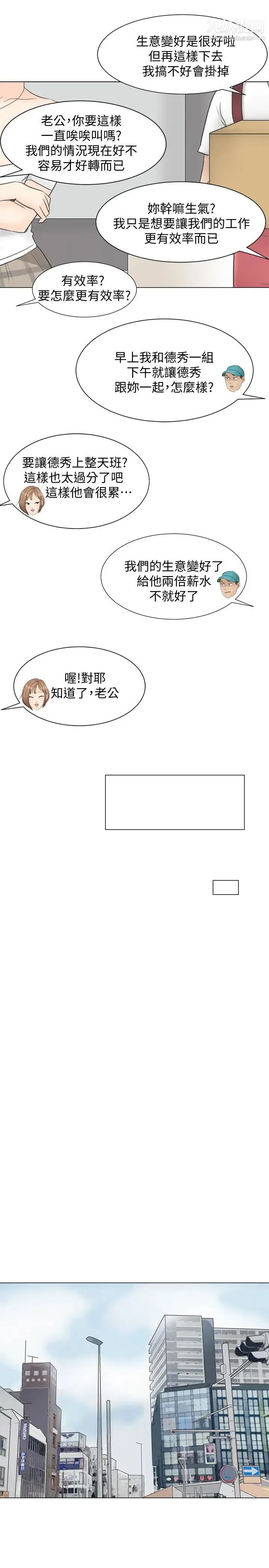 我喜欢他的女人 - 第11话-要先付押金吗? - page 13