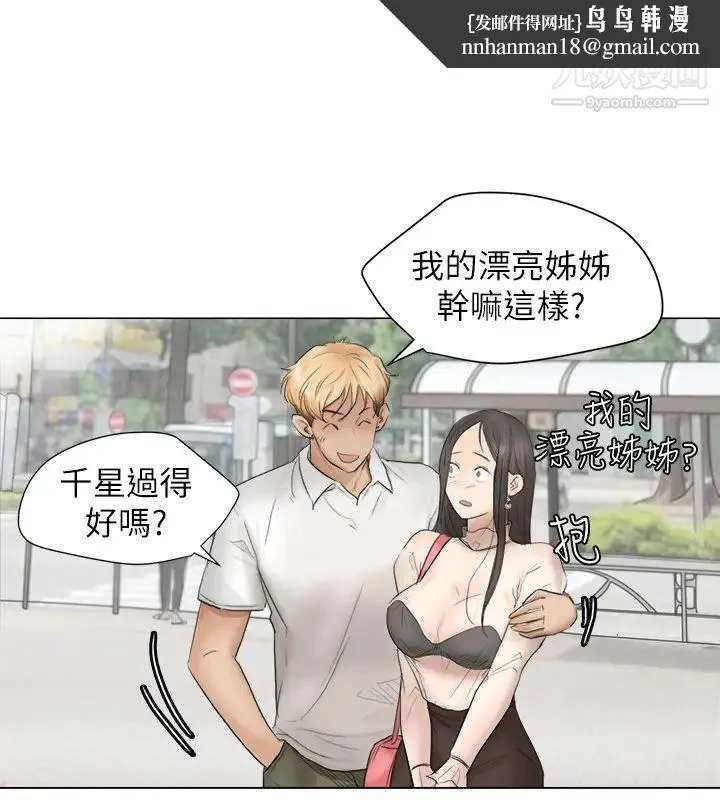 我喜欢他的女人 - 第11话-要先付押金吗? - page 16